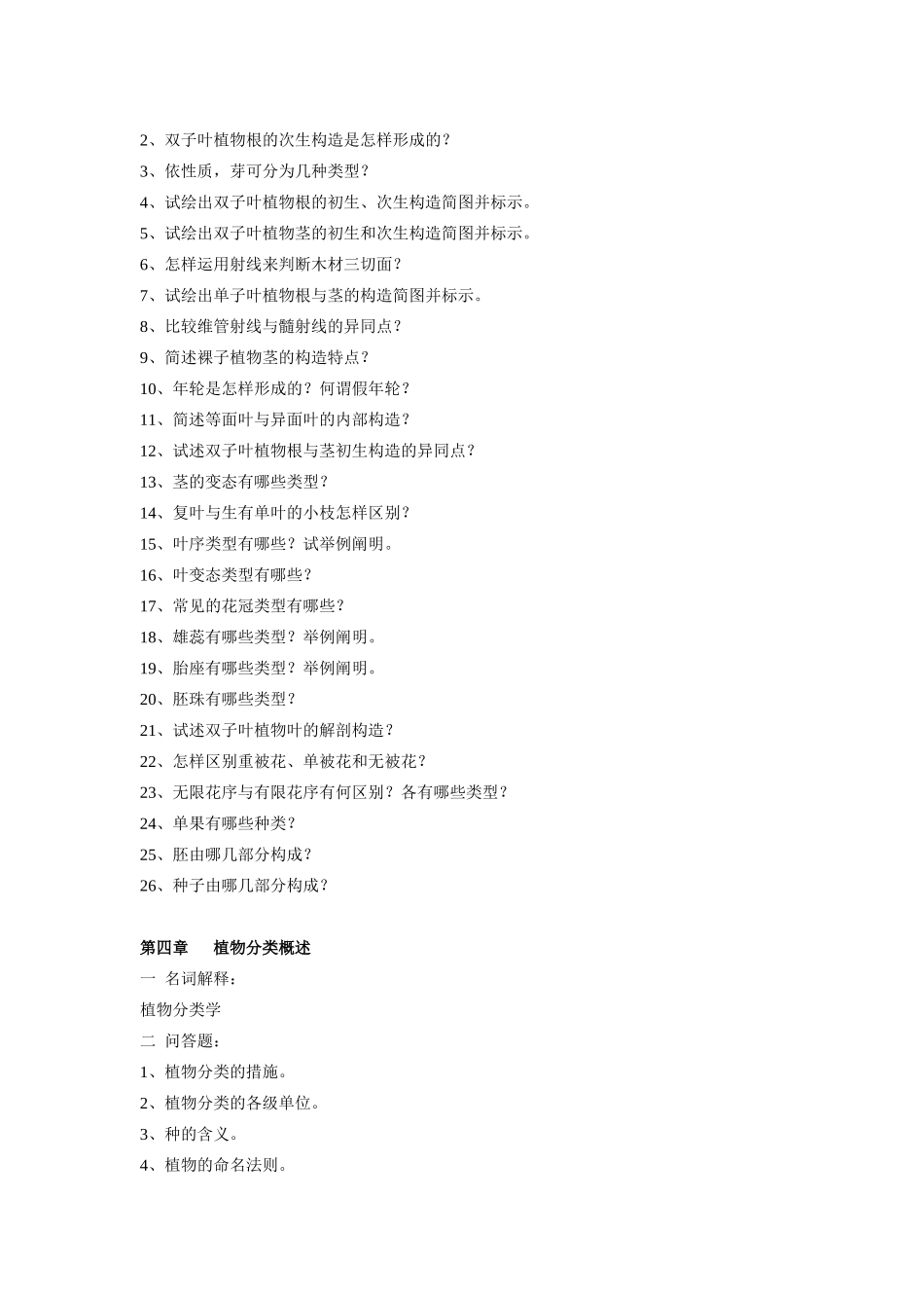 2025年药用植物学自考真题_第3页