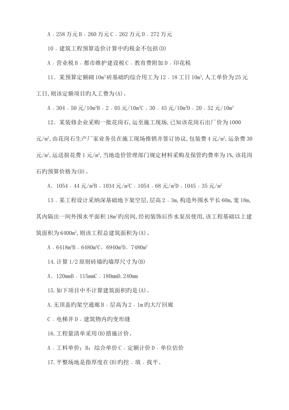 2025年预算员复习题带答案_第2页