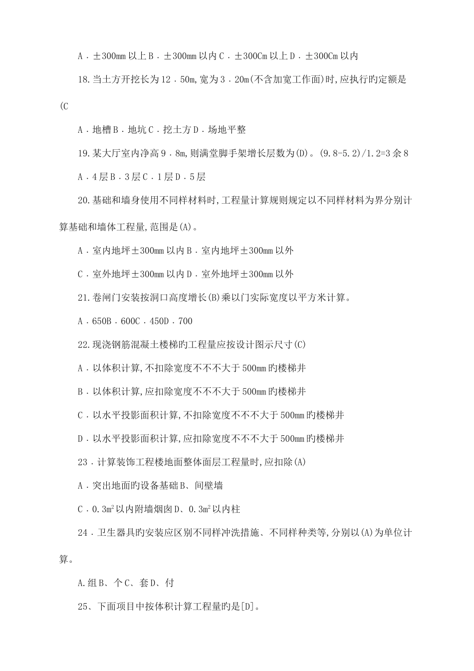 2025年预算员复习题带答案_第3页