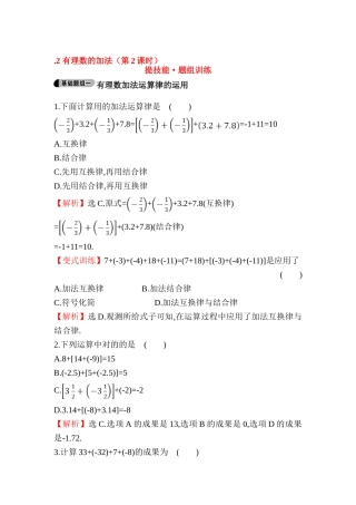 2025年七年级数学上册知识点题组训练