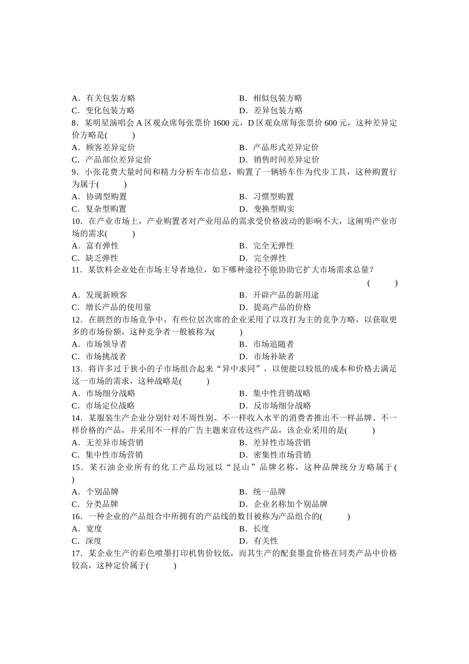 2025年全国7月高等教育自学考试市场营销学试题_第3页