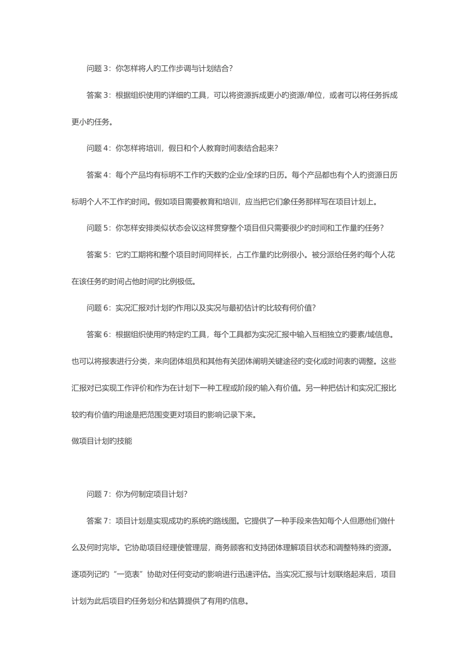 2025年项目管理人员面试常见问题_第2页