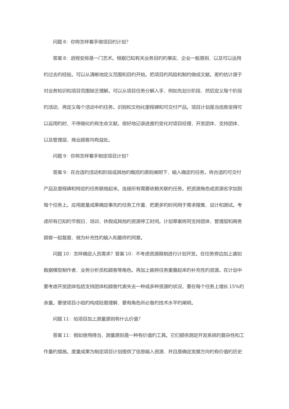 2025年项目管理人员面试常见问题_第3页
