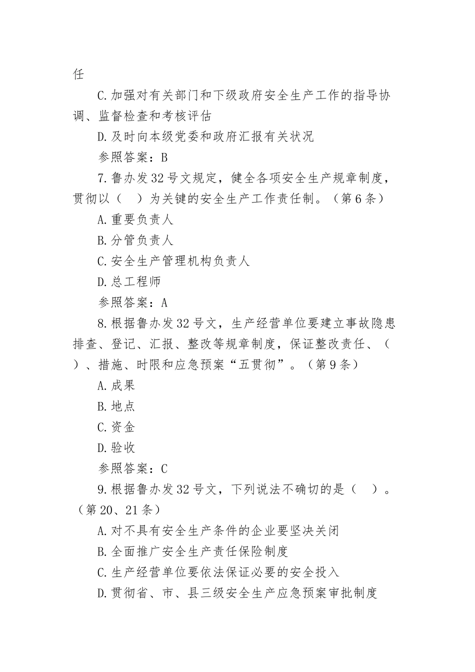 2025年全省安全生产法律法规电视知识竞赛题库鲁办发32号部分附参考答案_第3页