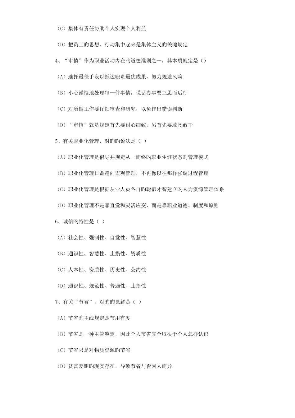 2025年高级人力资源管理师考试真题卷一_第2页