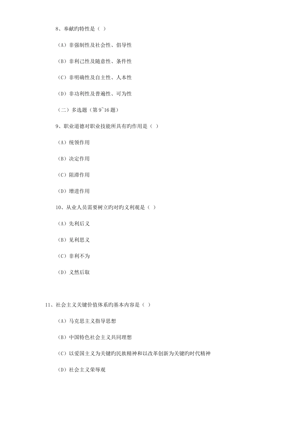 2025年高级人力资源管理师考试真题卷一_第3页