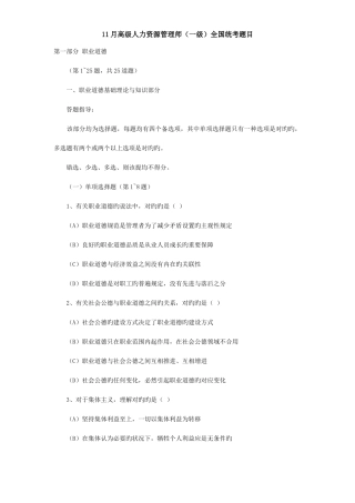 2025年高级人力资源管理师考试真题卷一