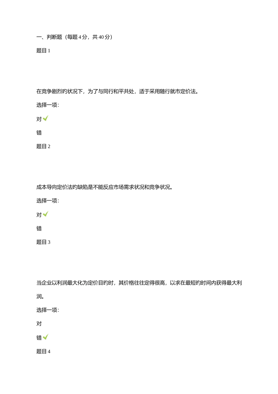 2025年电大市场营销形考任务_第1页