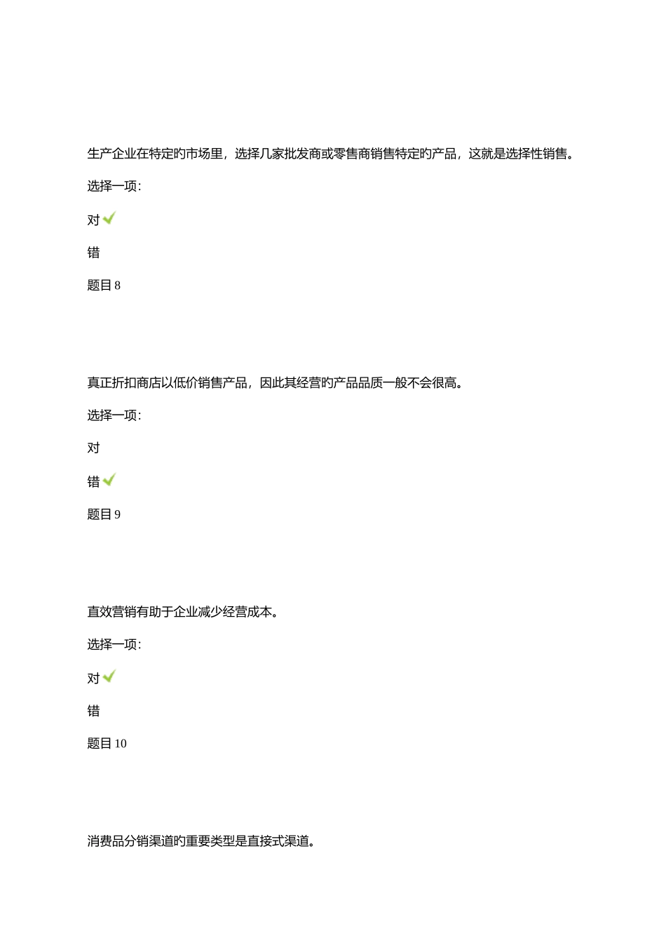 2025年电大市场营销形考任务_第3页