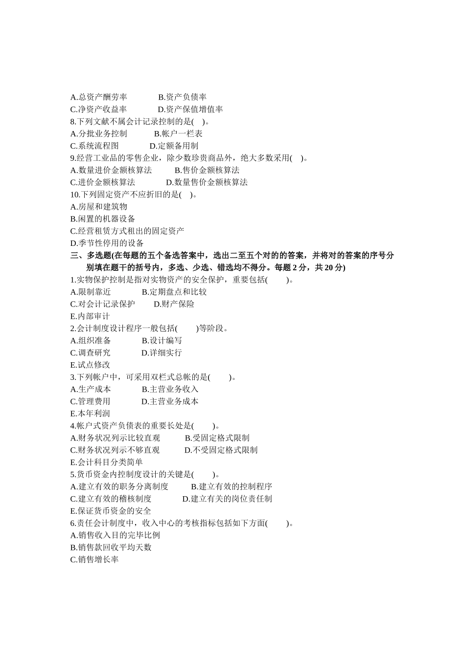2025年全国1月高等教育会计制度自考真题_第2页