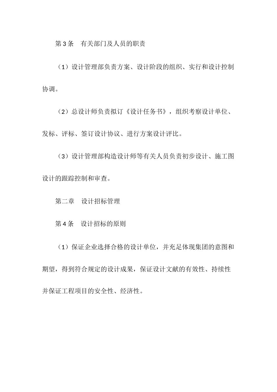 2025年房地产全套开发手册_第2页