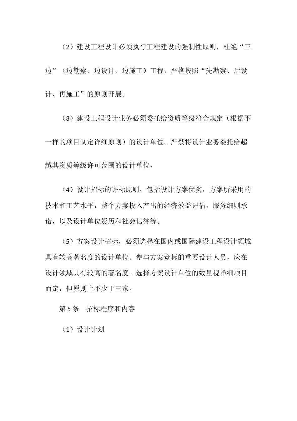 2025年房地产全套开发手册_第3页