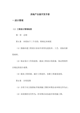 2025年房地产全套开发手册