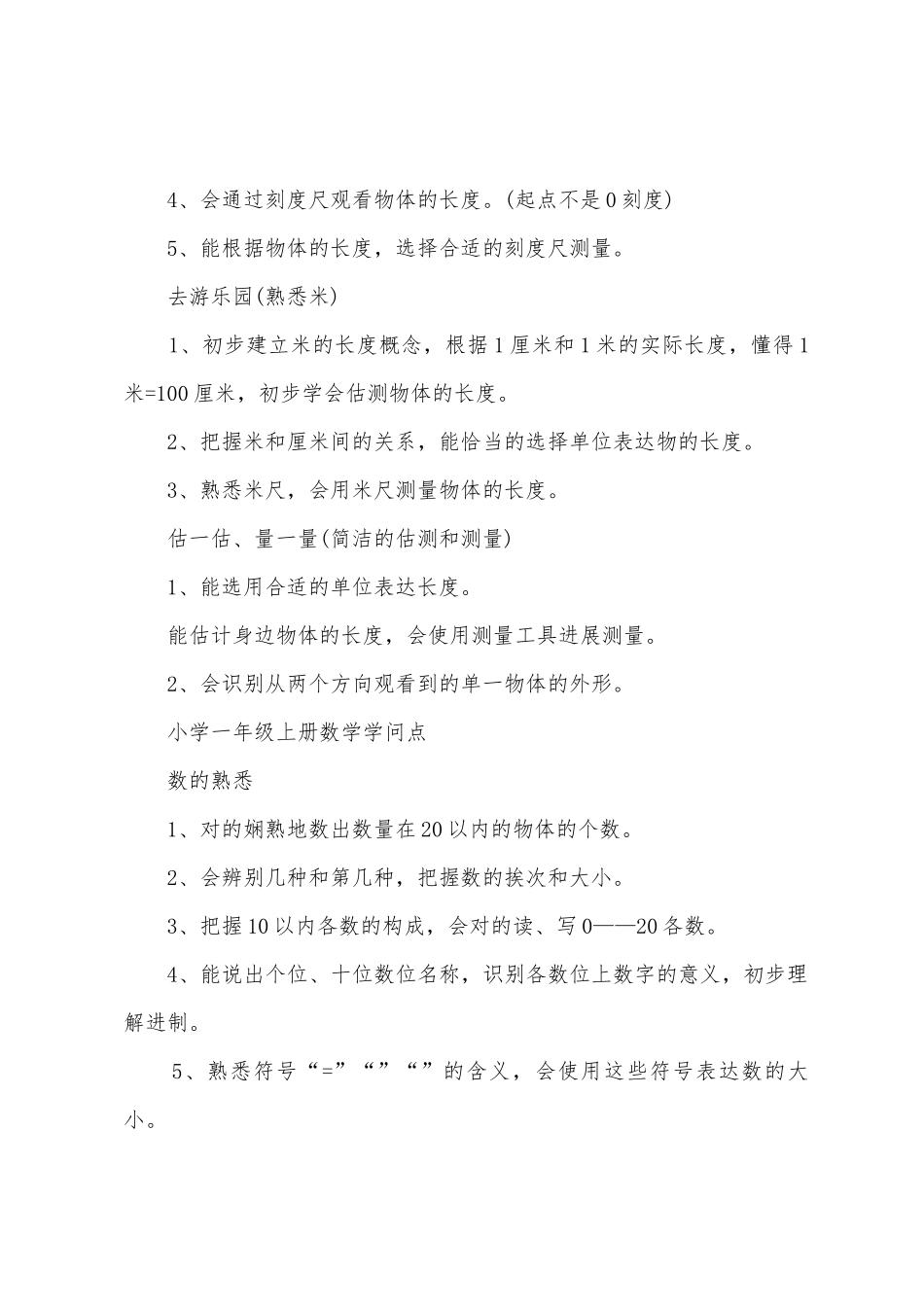 2025年小学一年级数学知识点_第2页