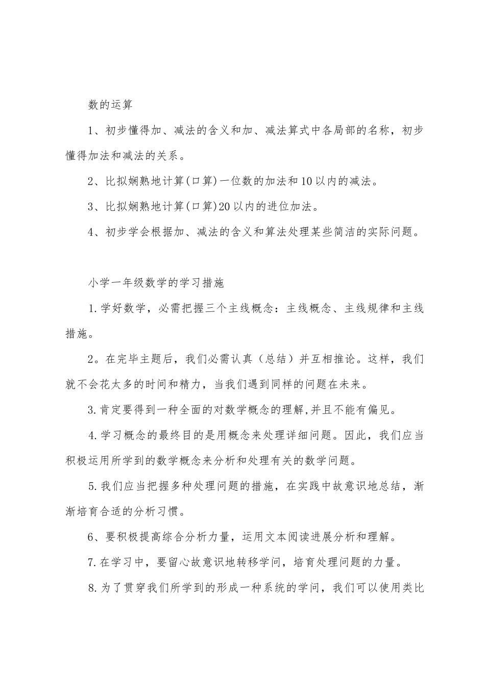 2025年小学一年级数学知识点_第3页