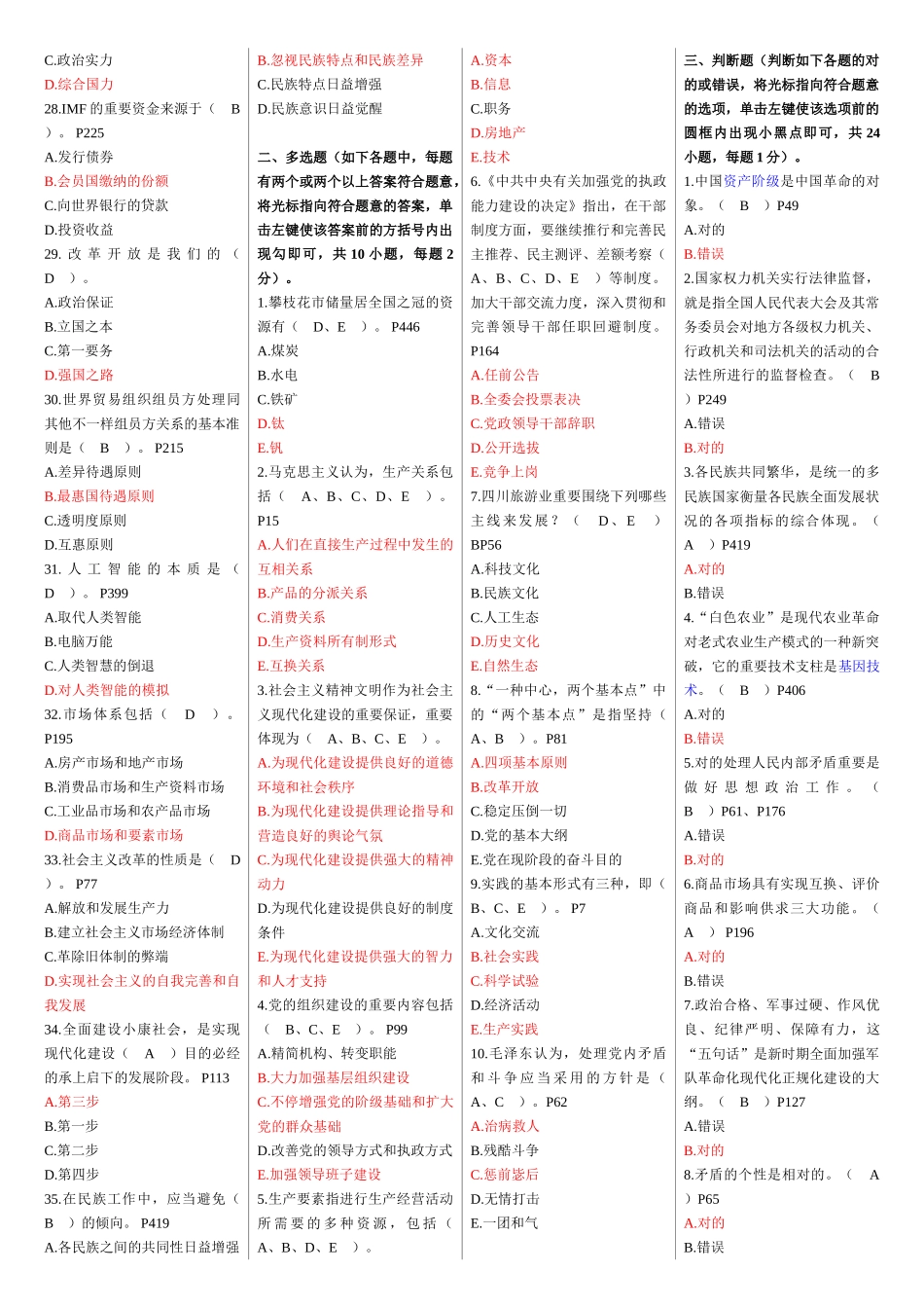 2025年任职资格考试测试试卷及答案_第2页