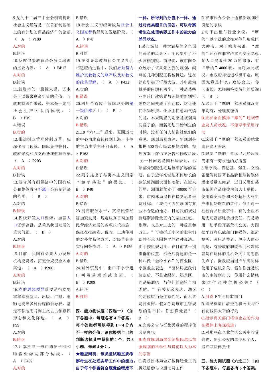 2025年任职资格考试测试试卷及答案_第3页