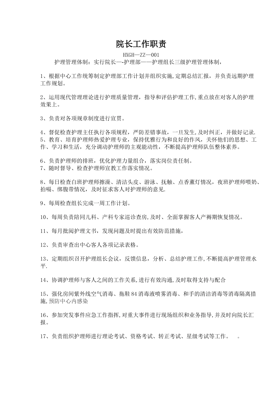 月子中心管理制度手册_第1页