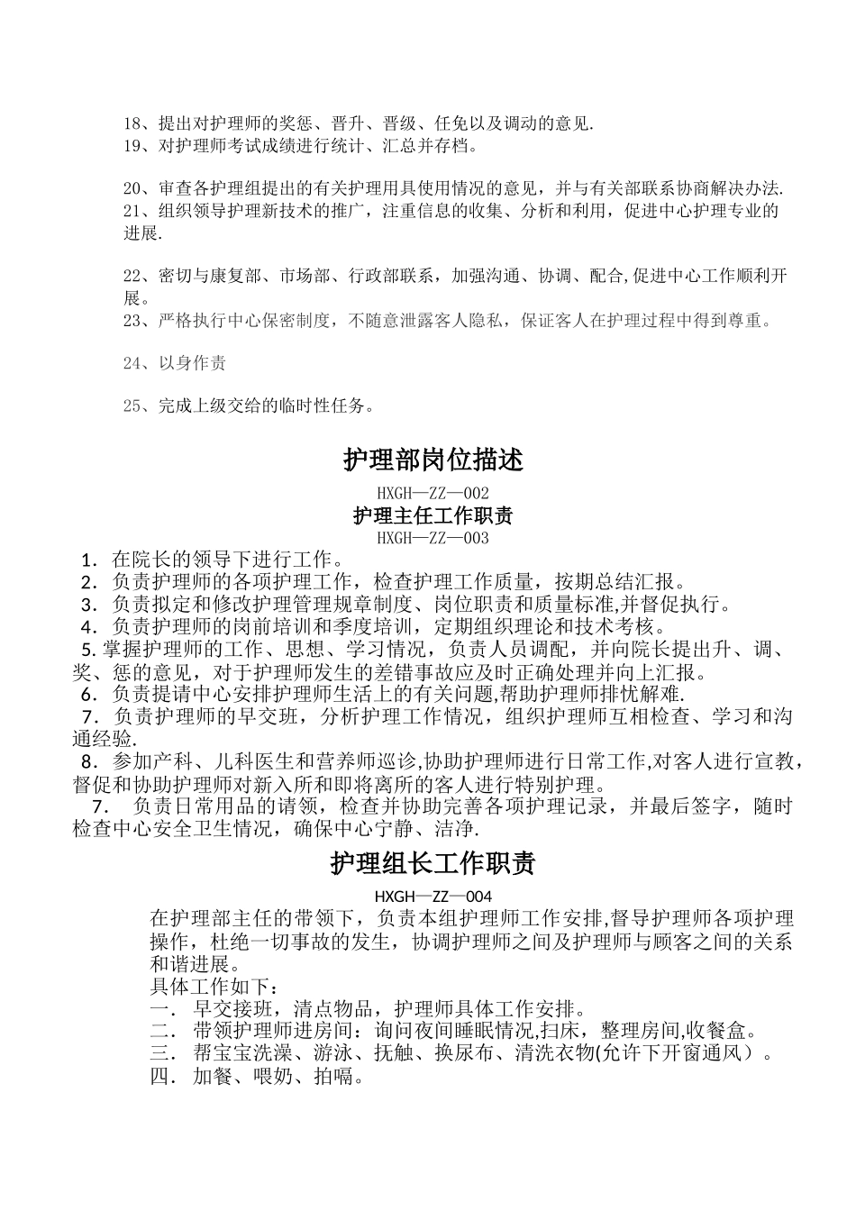 月子中心管理制度手册_第2页