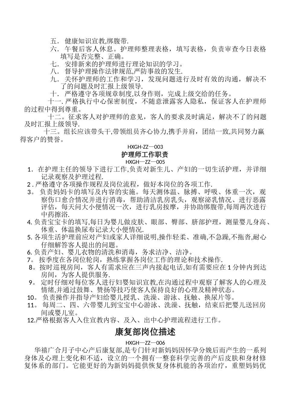 月子中心管理制度手册_第3页