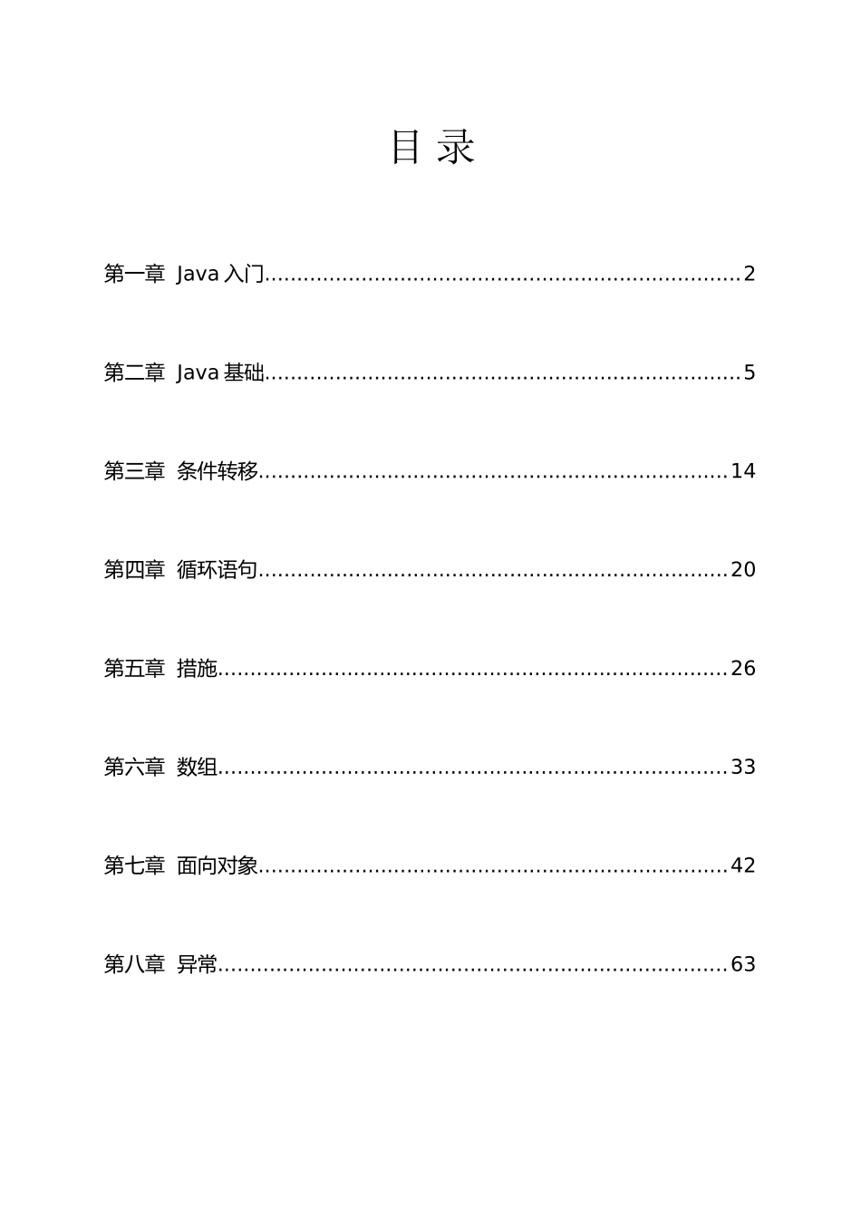 2025年《Java编程基础知识点汇总及习题集》答案教学文案_第2页