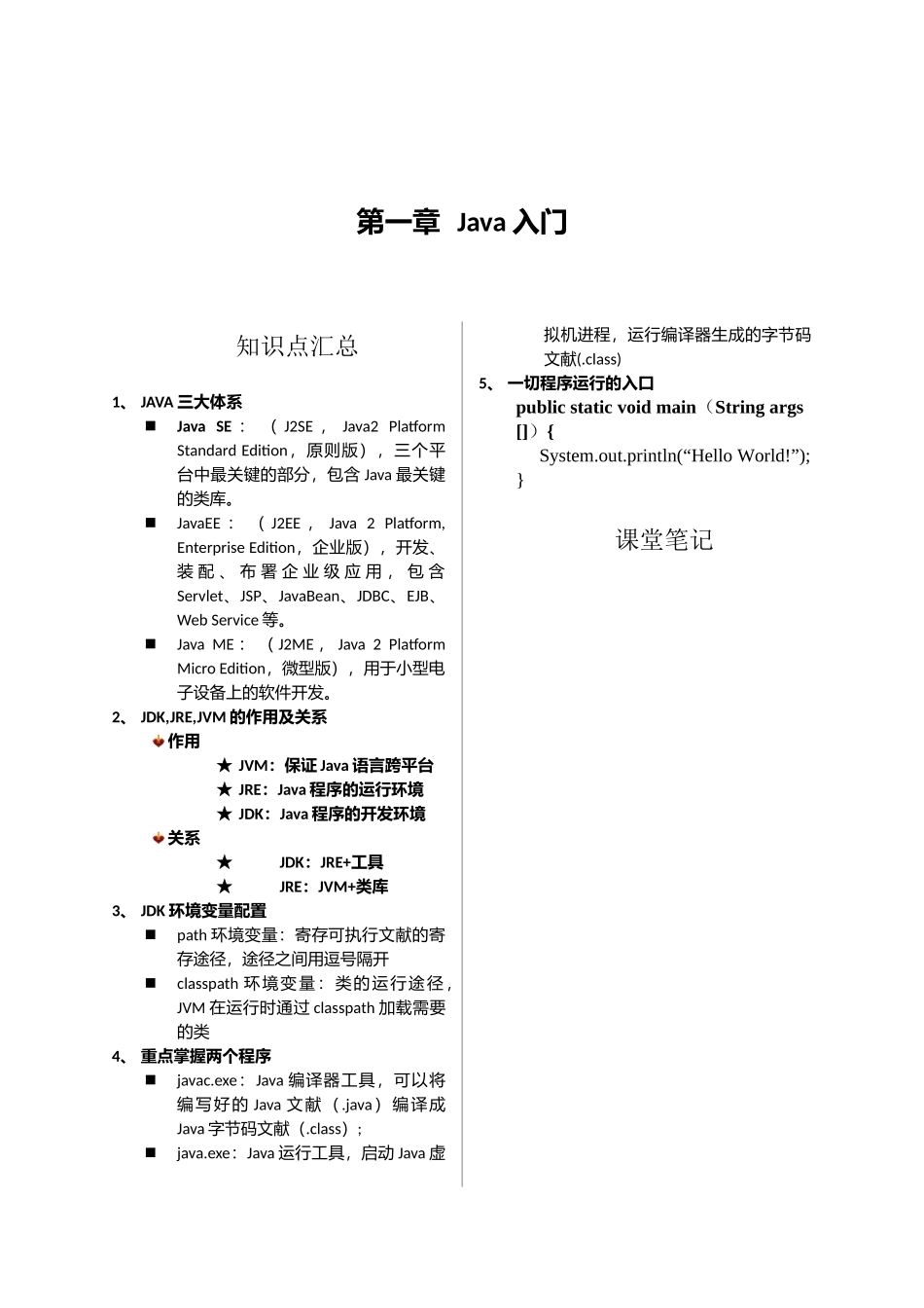 2025年《Java编程基础知识点汇总及习题集》答案教学文案_第3页