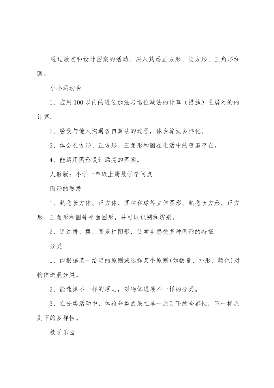 2025年一年级数学知识点归纳整理_第2页