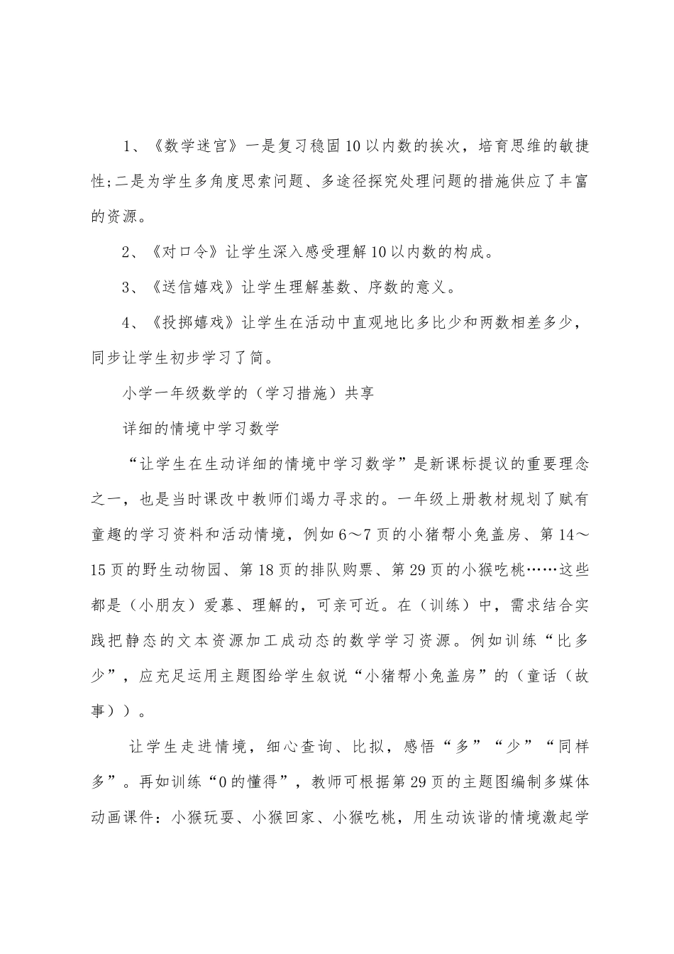 2025年一年级数学知识点归纳整理_第3页