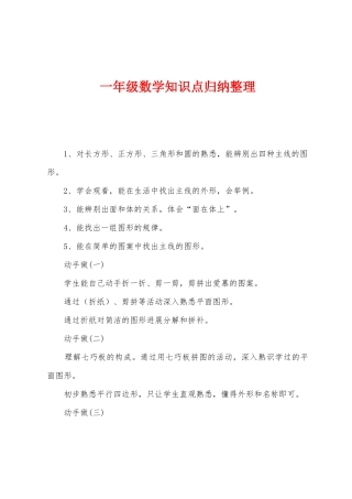 2025年一年级数学知识点归纳整理