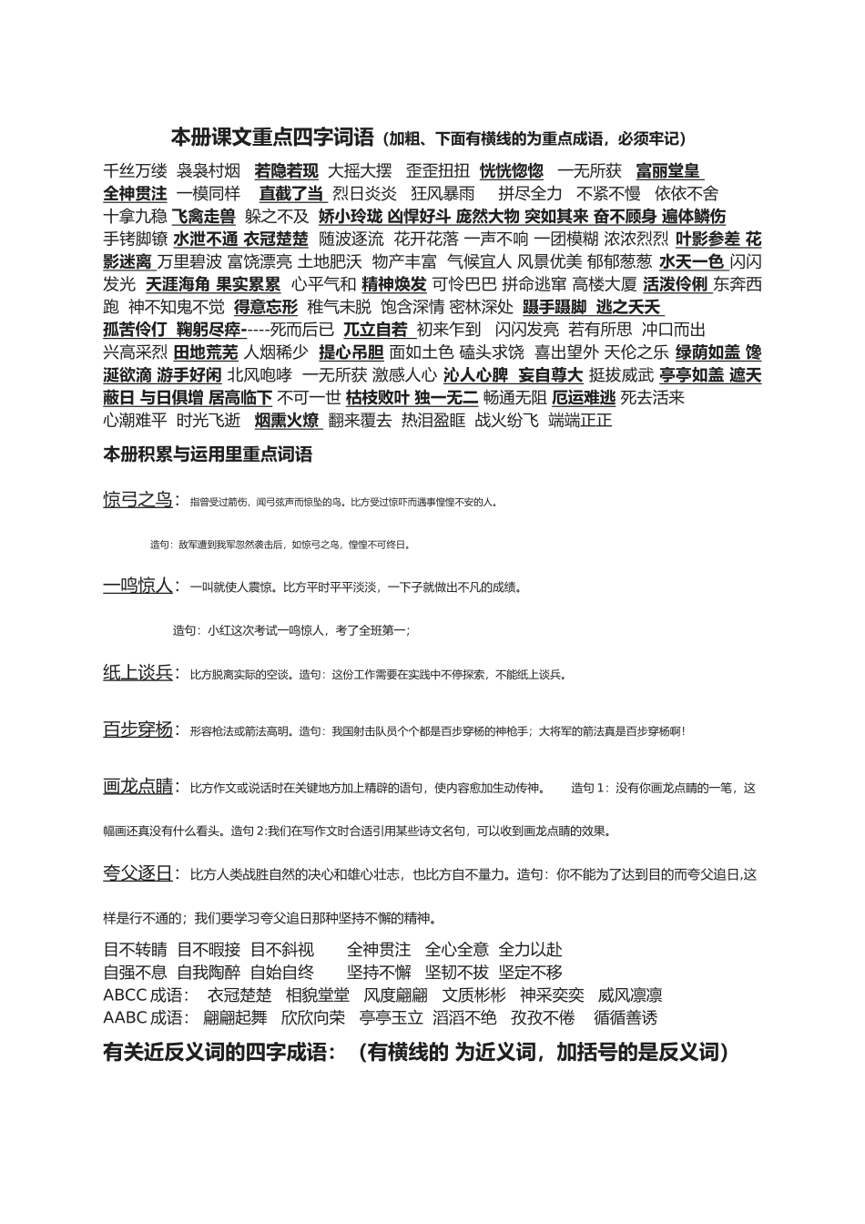2025年西师版四级语文上册专项复习教材词语及练习_第1页