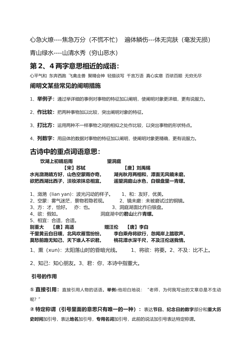 2025年西师版四级语文上册专项复习教材词语及练习_第2页