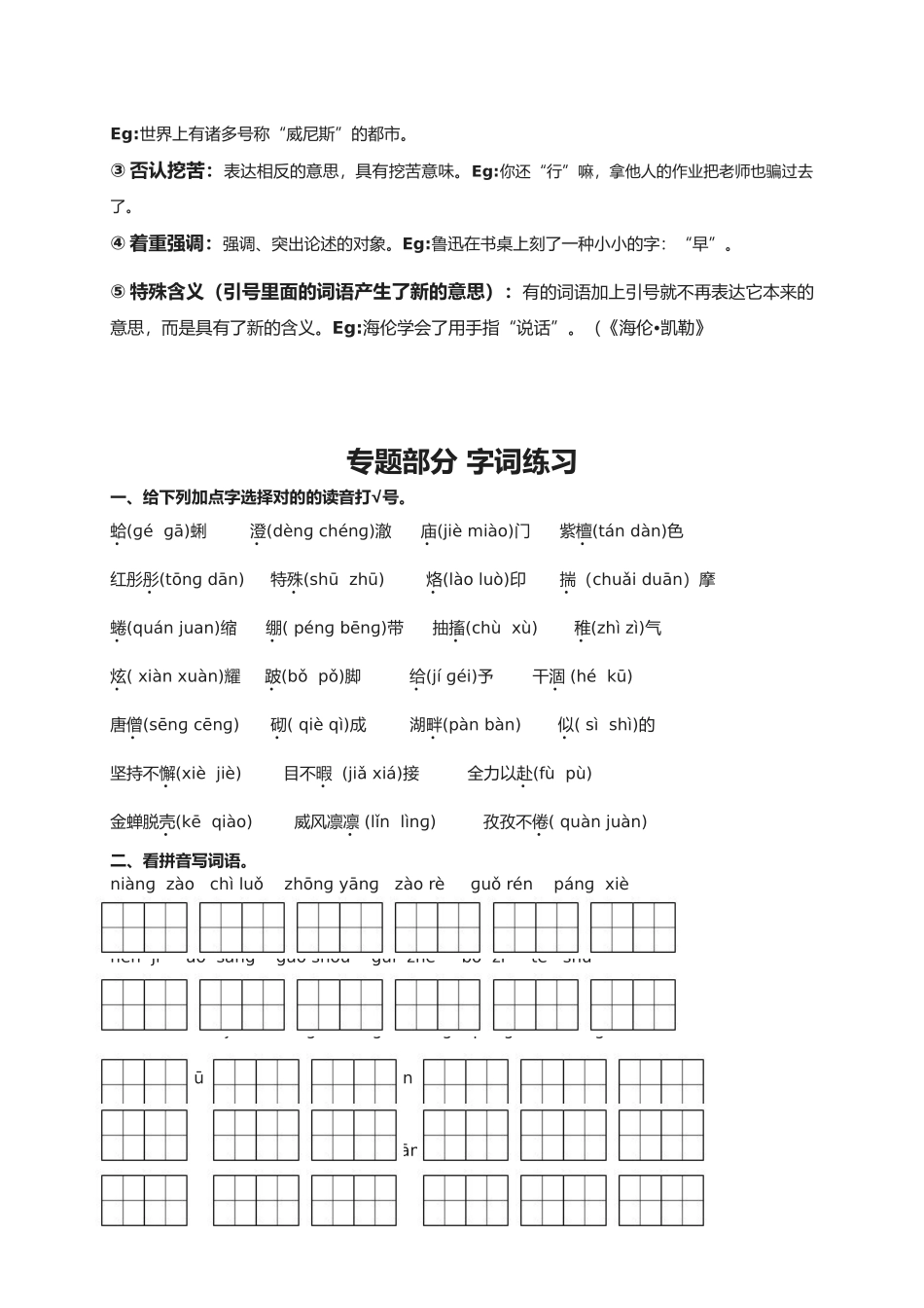 2025年西师版四级语文上册专项复习教材词语及练习_第3页