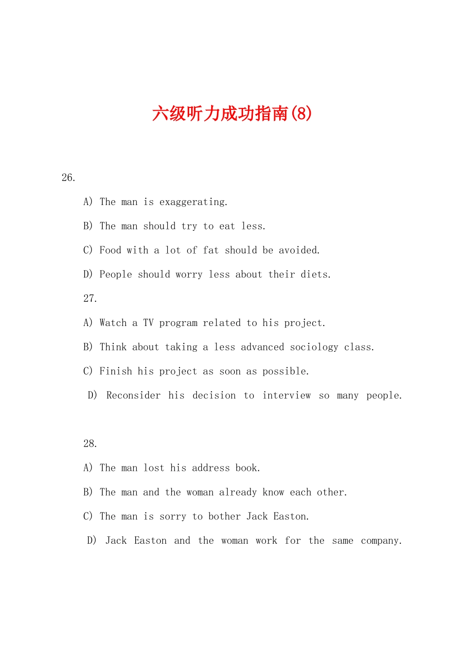 2025年六级听力成功指南_第1页