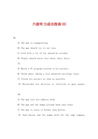 2025年六级听力成功指南