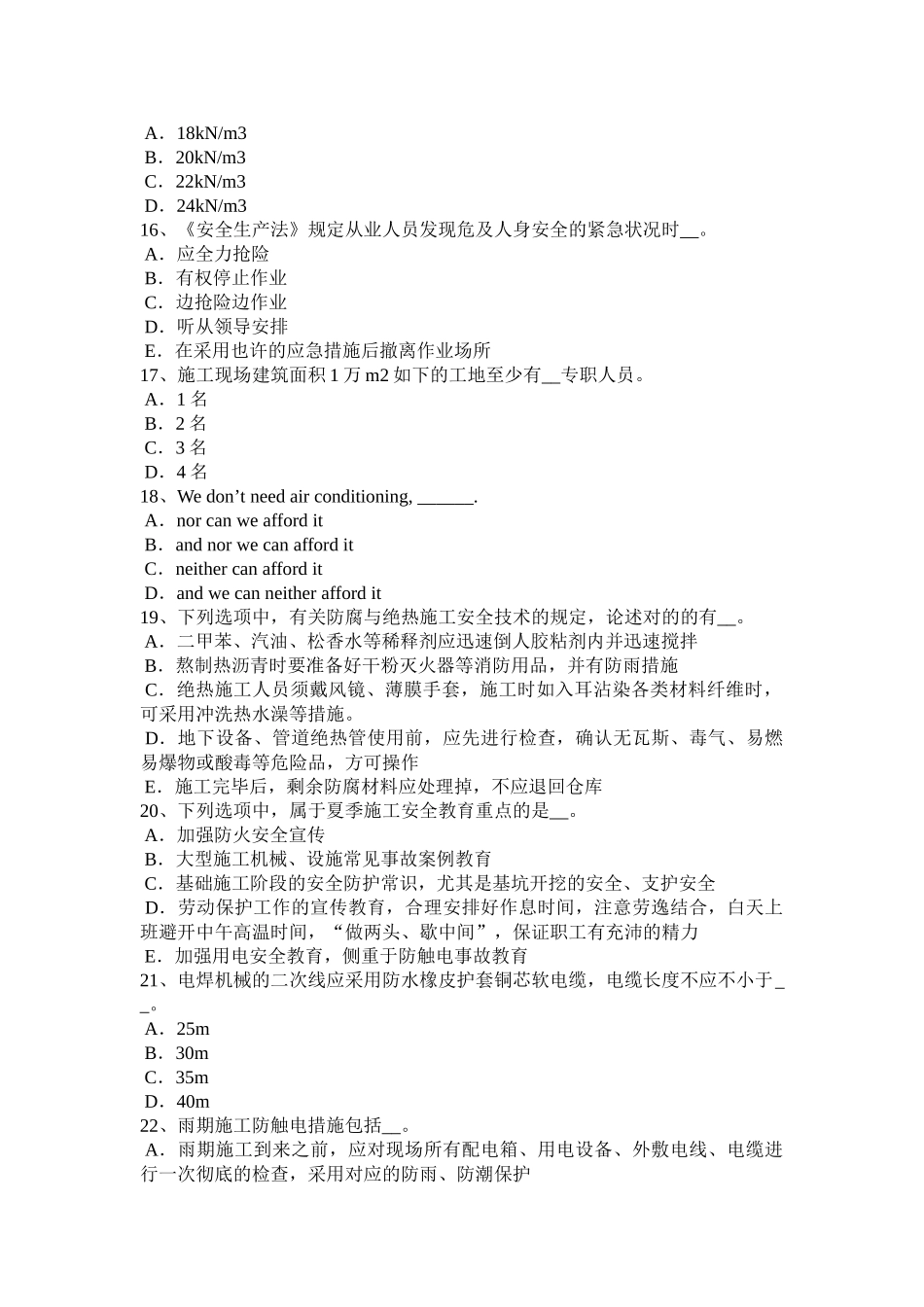 2025年山西省安全员B证考核考试试卷_第3页