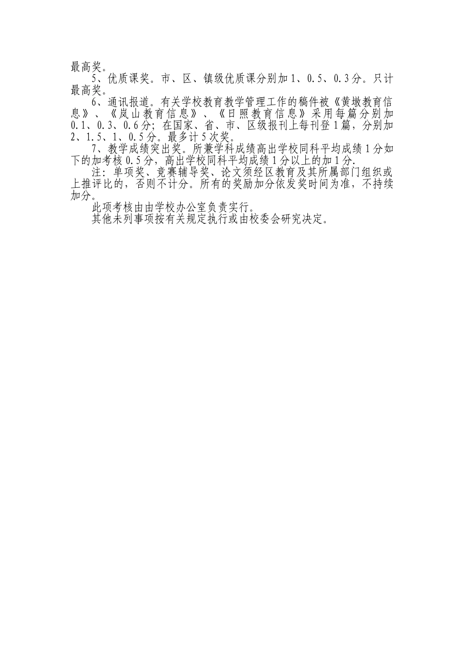 2025年学校对勤政人员考核细则_第3页