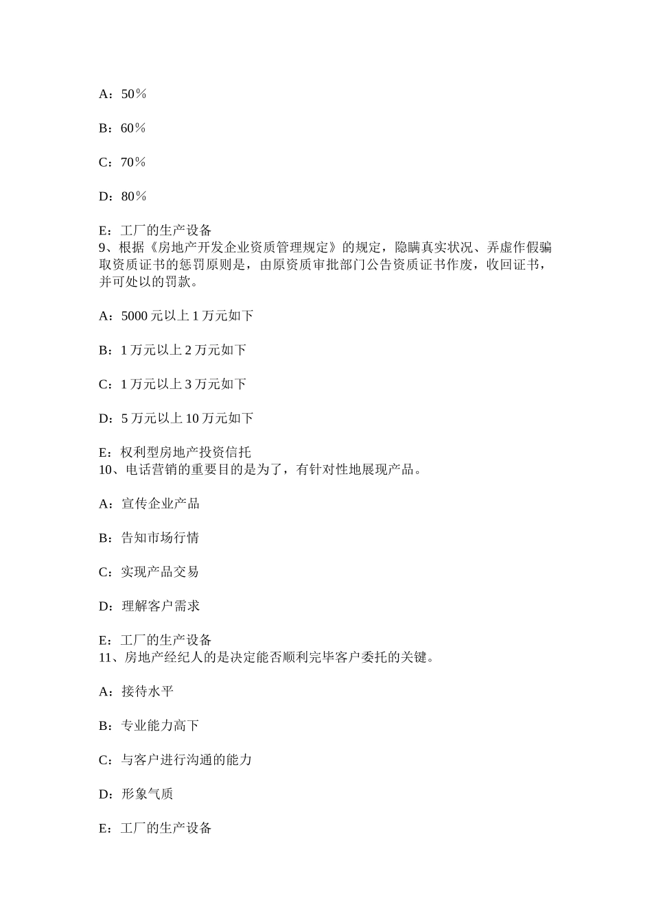 2025年上半年贵州房地产经纪人集体所有的土地作为建设用地考试题_第3页
