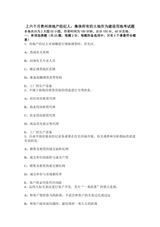 2025年上半年贵州房地产经纪人集体所有的土地作为建设用地考试题