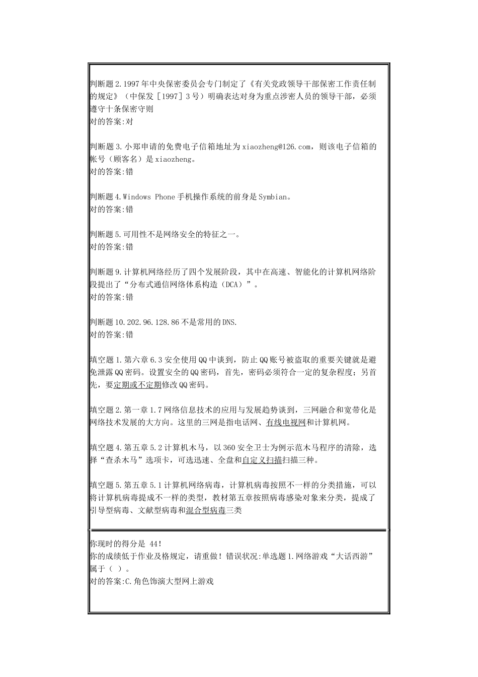 2025年信息技术与信息安全公需科目考试_第2页