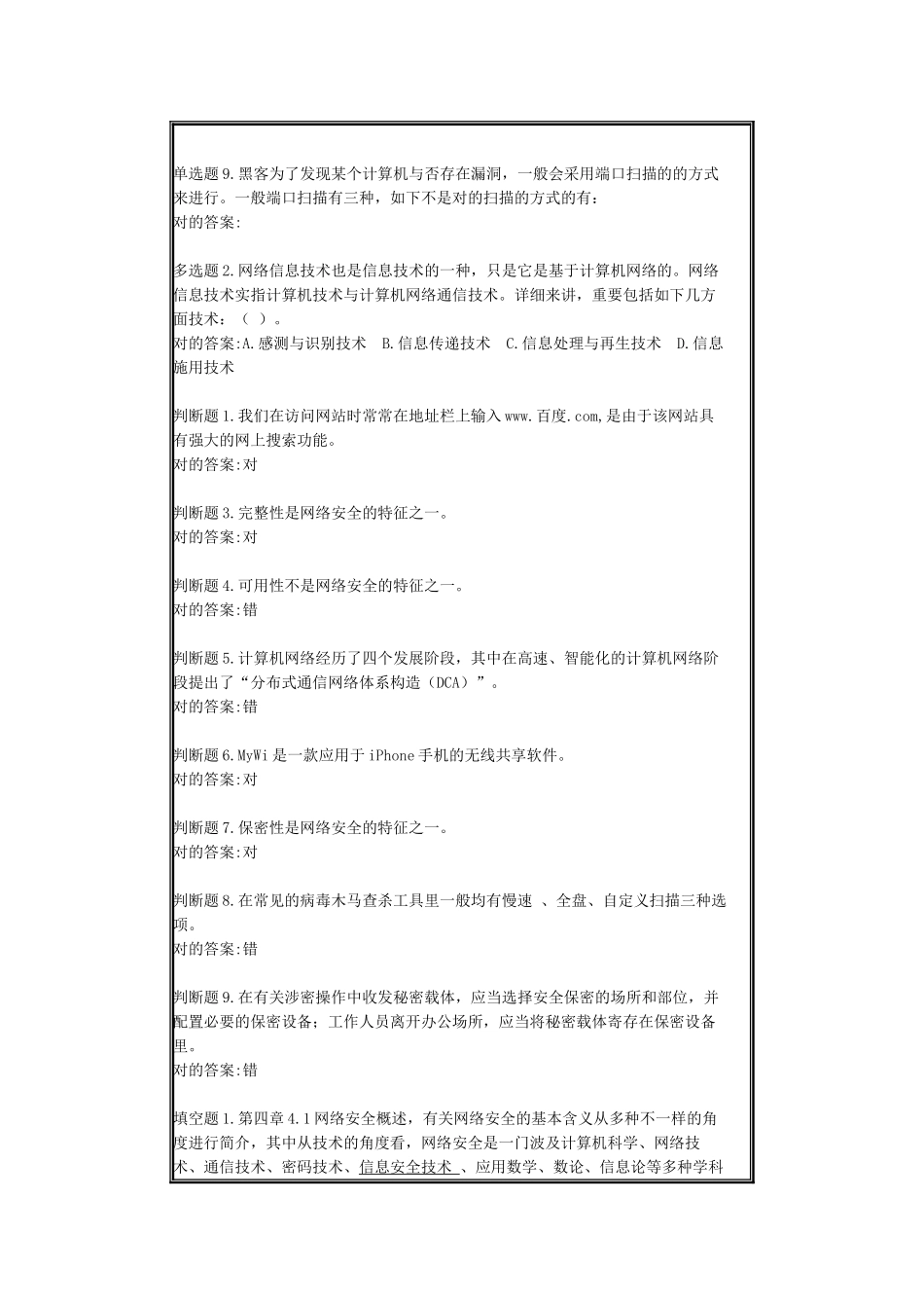 2025年信息技术与信息安全公需科目考试_第3页