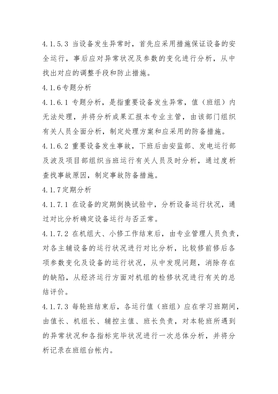 2025年山西漳电大唐塔山发电有限公司运行分析管理制度_第3页