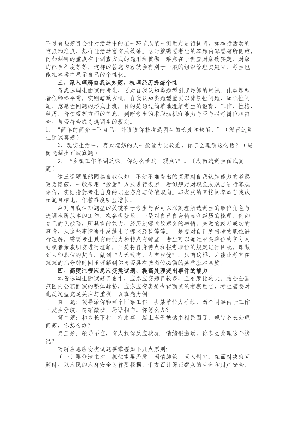 2025年面试资料_第2页