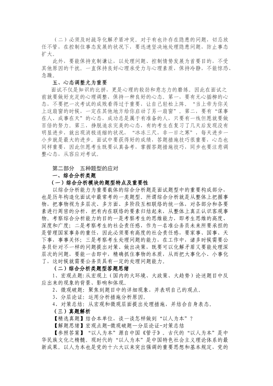 2025年面试资料_第3页