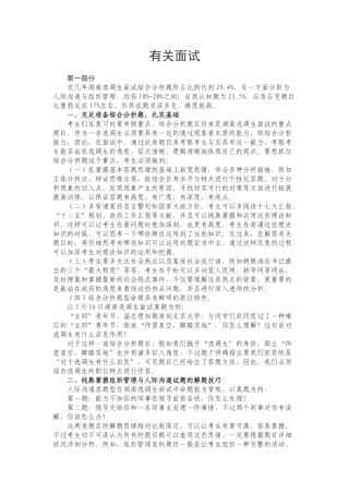 2025年面试资料