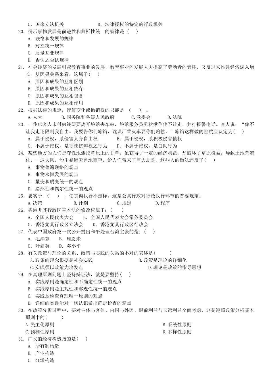 2025年下半年常州市事业单位公开招聘工作人员考试公共基础知识_第3页