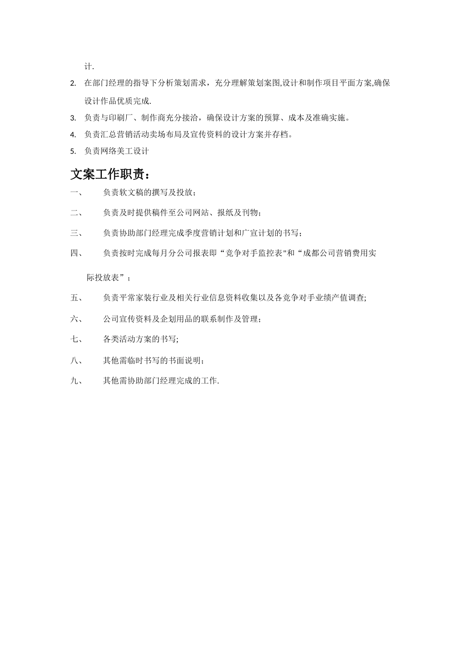 月子会所企划部岗位职责_第2页