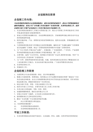 月子会所企划部岗位职责