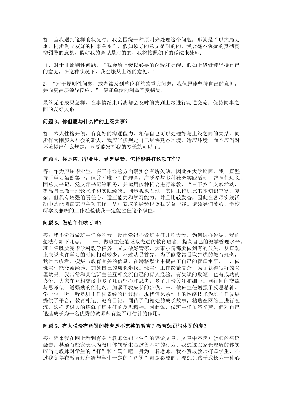 2025年四川教师招聘考试结构化面试60题及解析_第2页