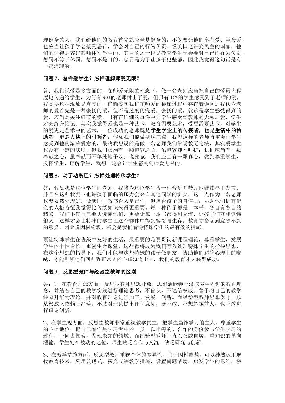 2025年四川教师招聘考试结构化面试60题及解析_第3页