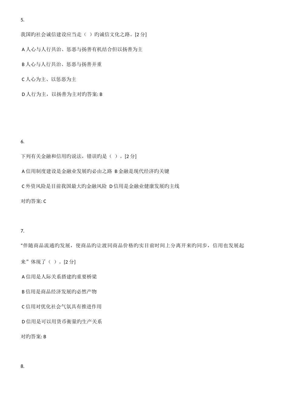 2025年公务员考试试题库题目答案_第2页